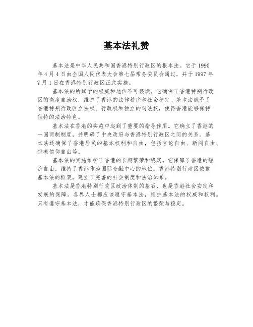 基本法礼赞