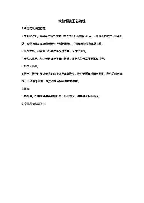 铁路钢轨工艺流程