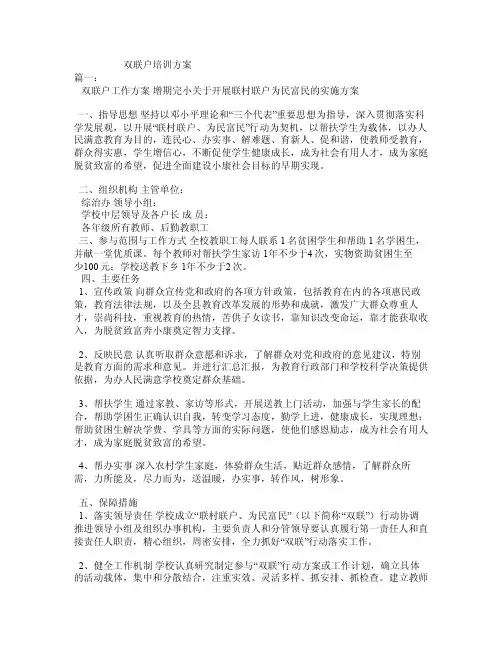 双联户培训方案