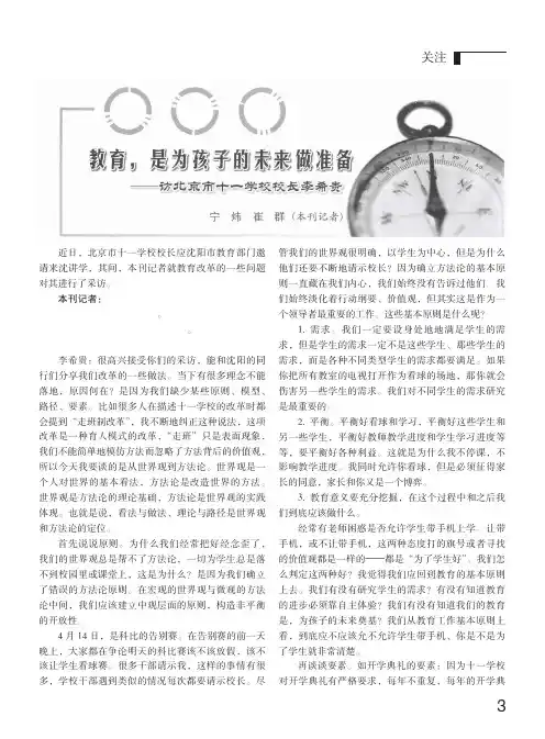 教育是为孩子的未来做准备——访北京市十一学校校长李希贵