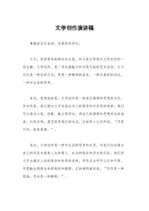 文学创作演讲稿