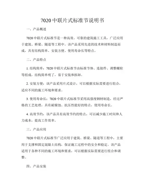 7020中联片式标准节说明书