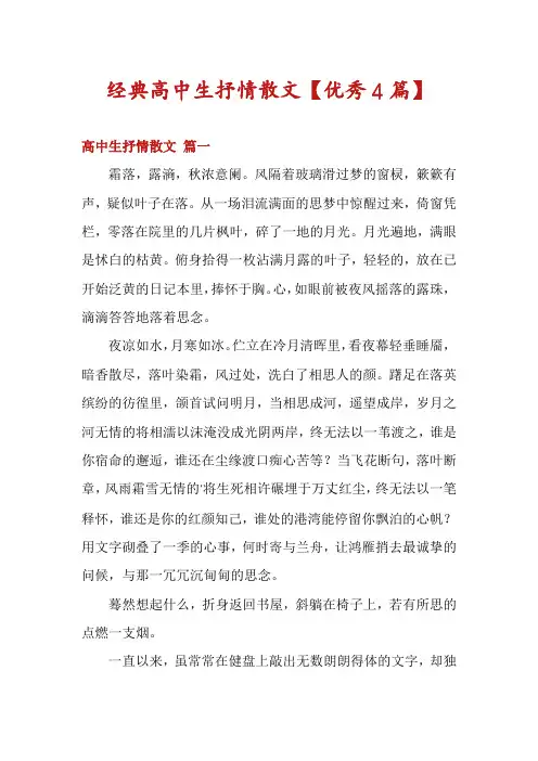 经典高中生抒情散文【优秀4篇】