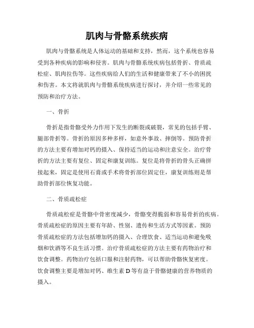 肌肉与骨骼系统疾病