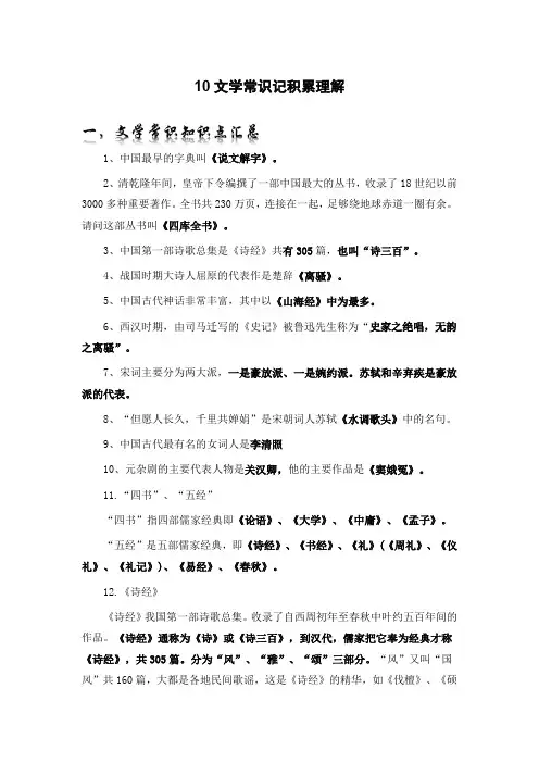 人教部编版五年级语文上册专题10文学常识记积累理解期末复习知识点精讲精练