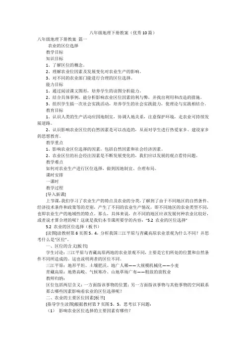 八年级地理下册教案(优秀10篇)