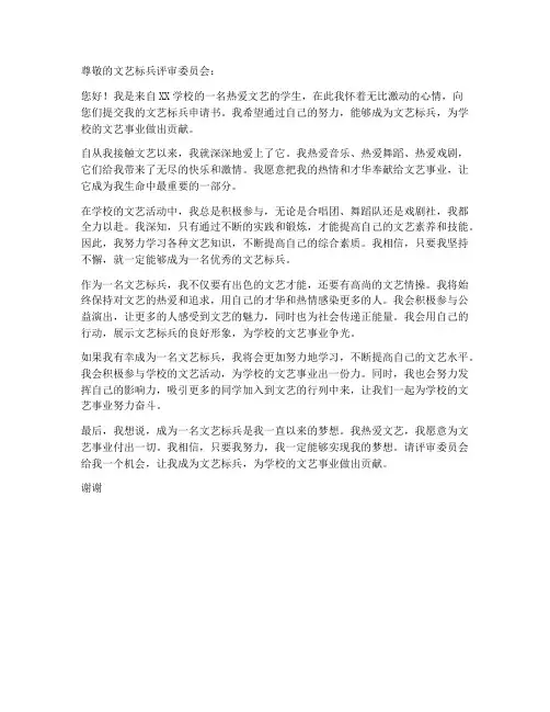 文艺标兵申请书范本