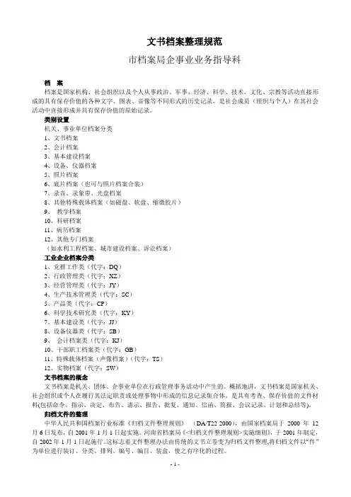市档案科——文书档案整理规范