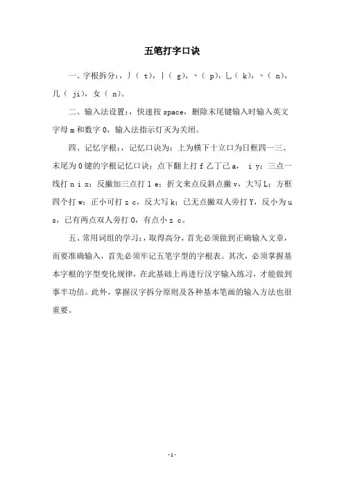 五笔打字口诀