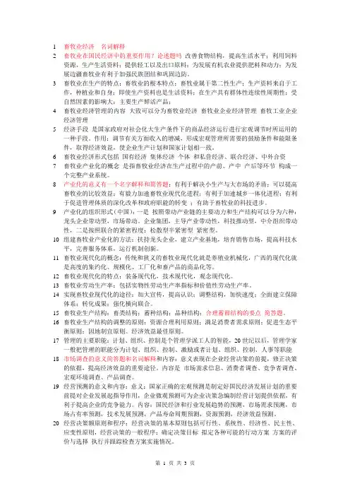 畜牧业经济管理学试题题库和真题