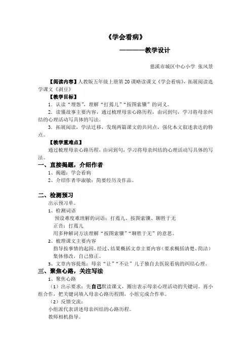 语文人教版五年级上册《学会看病》教学设计
