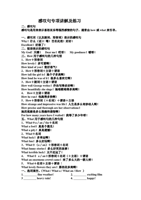 感叹句专项讲解及练习