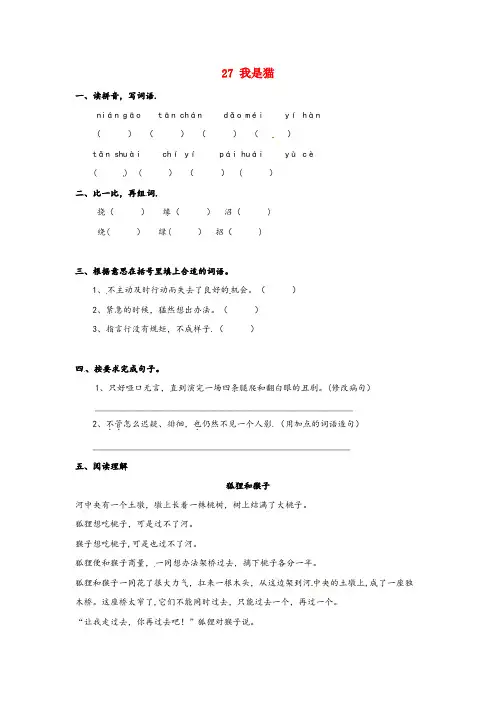 嘉峪关市四小五年级语文上册第六单元27我是猫作业设计语文S版