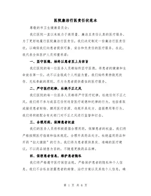 医院廉洁行医责任状范本（4篇）