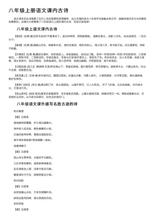 八年级上册语文课内古诗