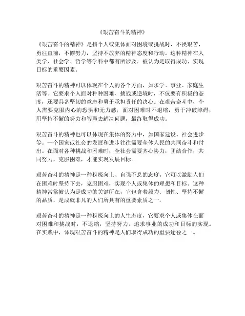 《艰苦奋斗的精神》