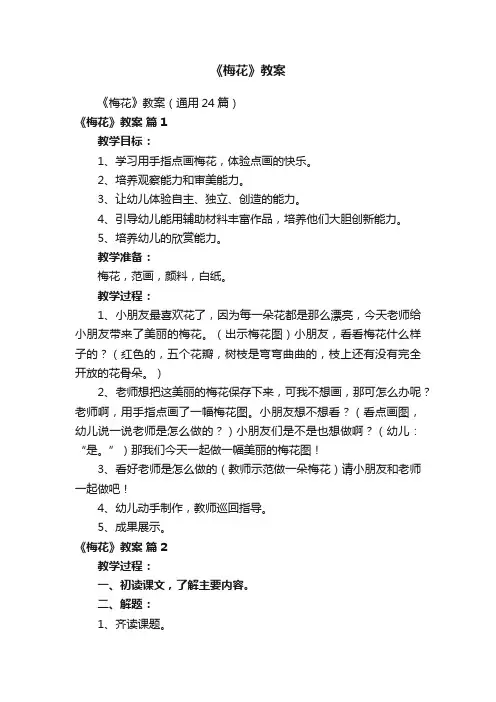 《梅花》教案