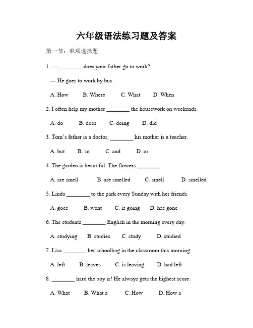 六年级语法练习题及答案