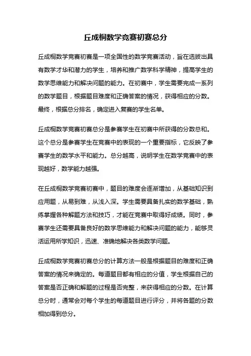 丘成桐数学竞赛初赛总分