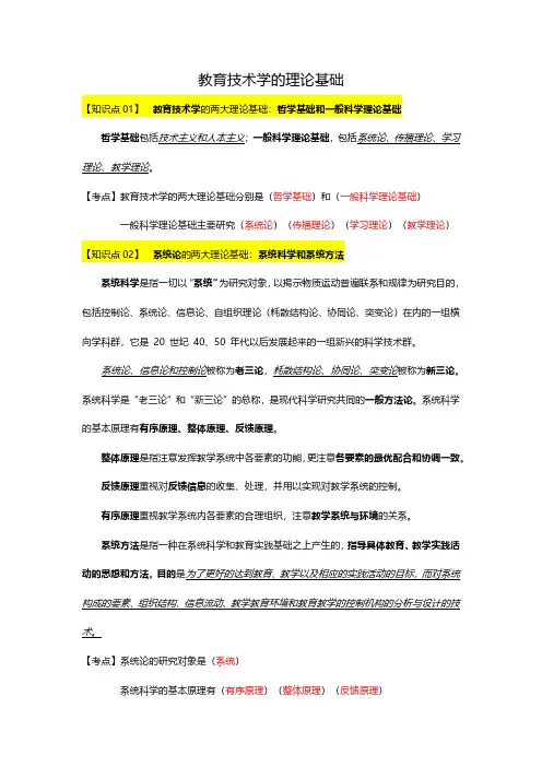 教育技术学的理论基础