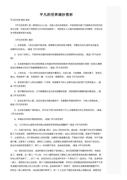 平凡的世界摘抄赏析