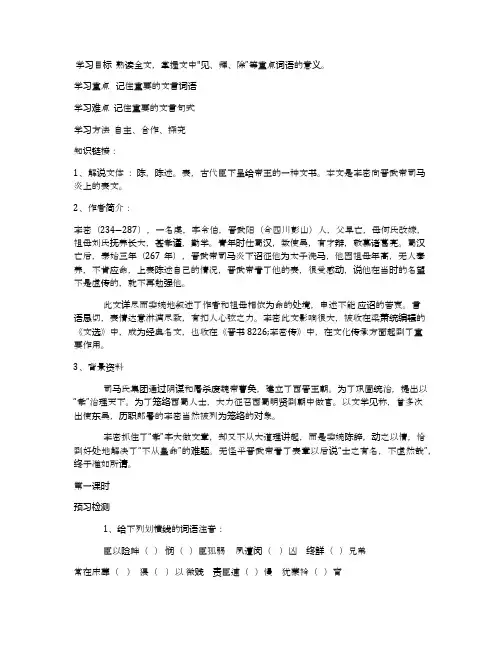 《陈情表》实用导学案(人教版高二必修五)