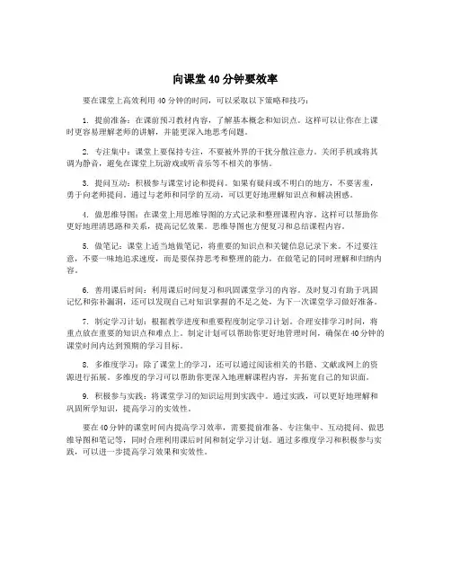 向课堂40分钟要效率