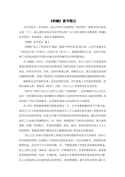 《呐喊》读书笔记