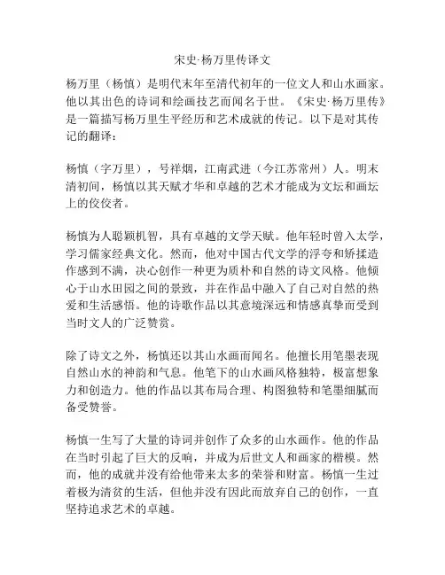 宋史·杨万里传译文