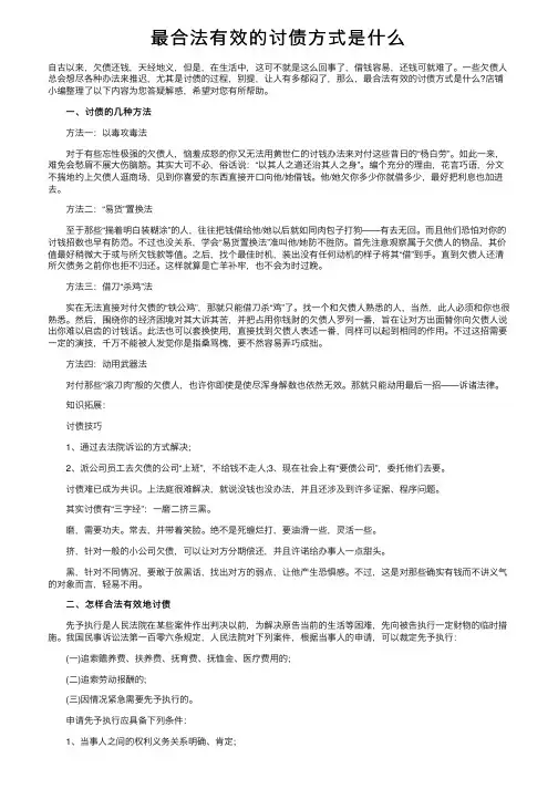 最合法有效的讨债方式是什么
