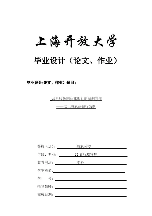 2015年电大 电大行政管理毕业论文0517