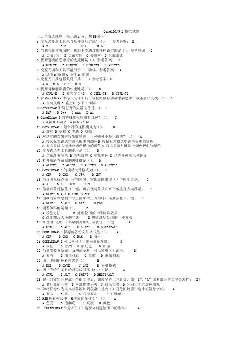 平面设计模拟题