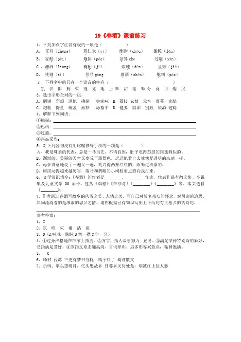 八年级语文下册《春酒》同步练习9 人教新课标版