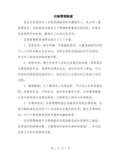 目标管理制度
