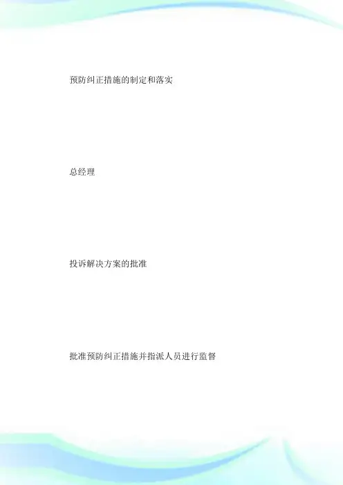 客户投诉管理制度_规章制度.doc
