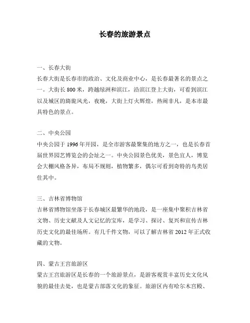 长春的旅游景点