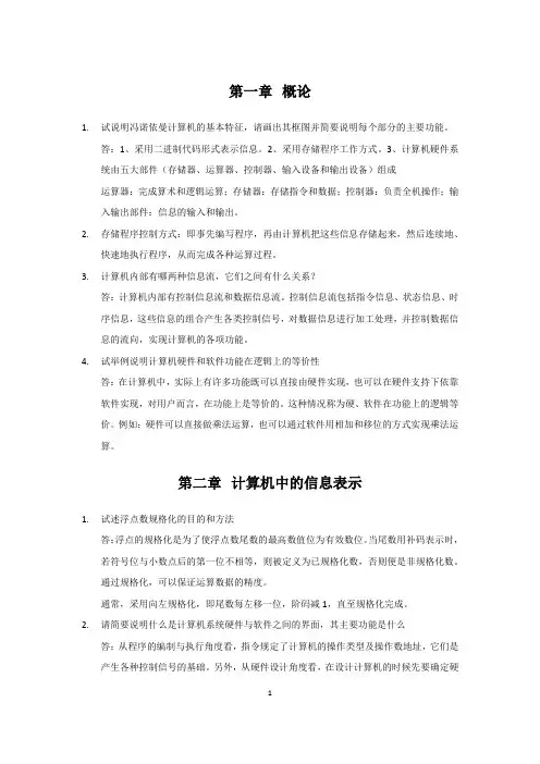 计算机组成原理简答题