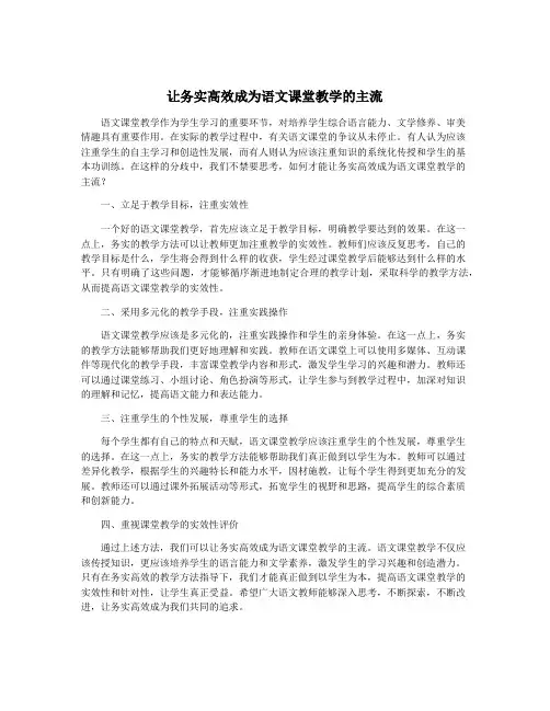 让务实高效成为语文课堂教学的主流