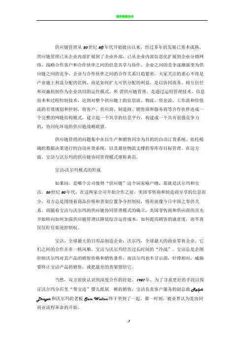 沃尔玛供应链流程图