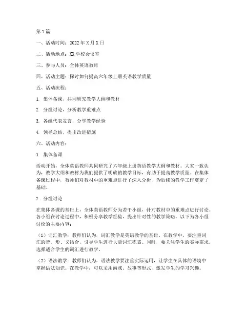 六上英语教研活动记录(3篇)