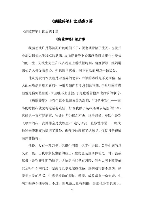 《病隙碎笔》读后感3篇