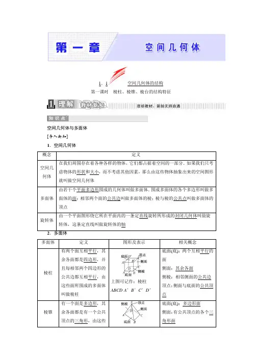 【三维设计】人教版高中数学必修2练习：第一章 空间几何体(含答案解析)