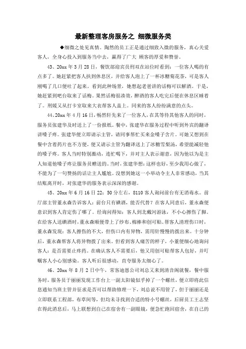 最新整理客房服务之 细微服务类.docx