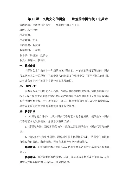 第15课民族文化的国宝教案