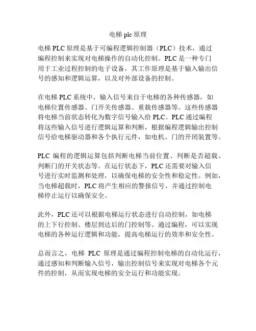 电梯plc原理