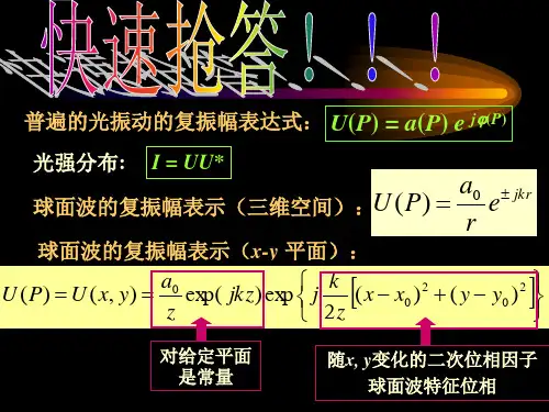 第三章-标量衍射理论2-角谱及其传播