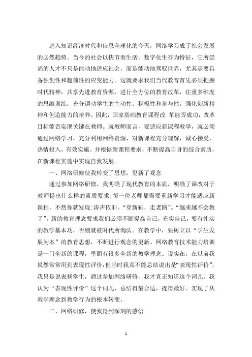 最新2020奥鹏教育研修总结三篇