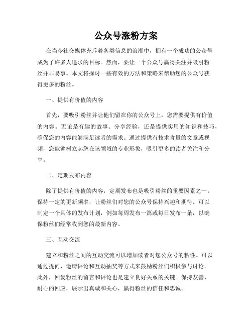公众号涨粉方案
