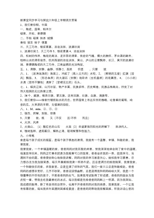 苏教版语文六年级上册新课堂答案(未完待续)
