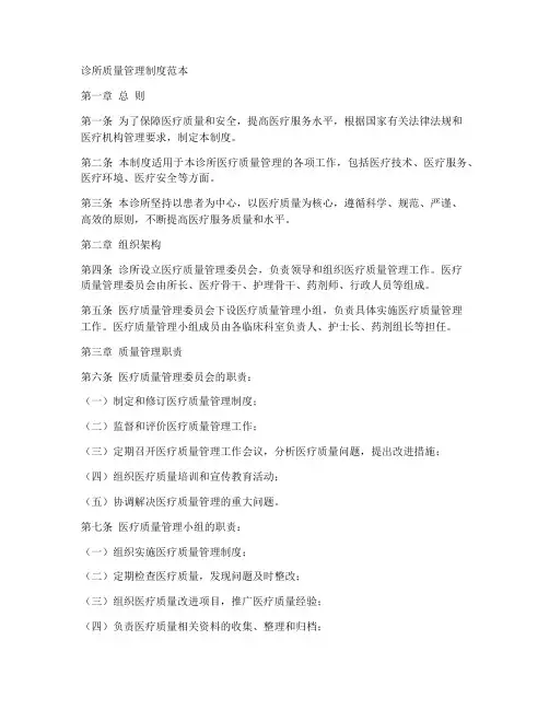 诊所质量管理制度范本